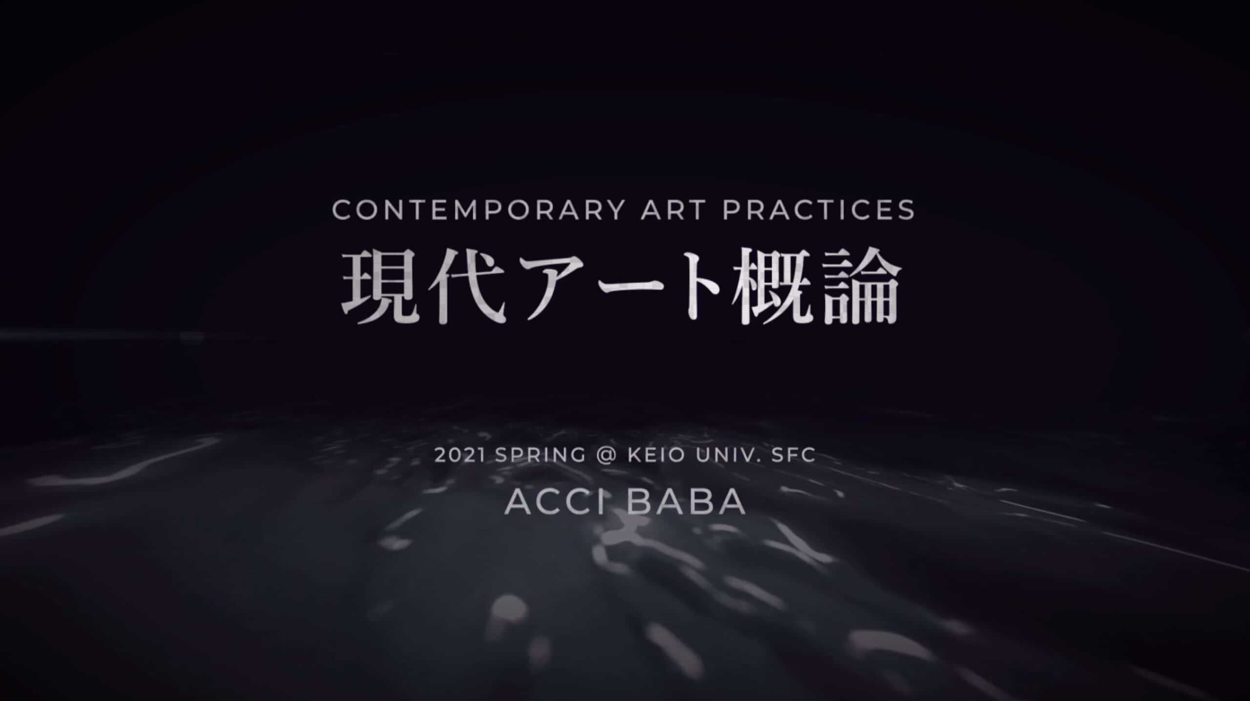 Course – ‘Contemporary Art Practices 2021’ | KEIO Univ. SFC