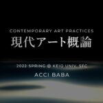 Course – ‘Contemporary Art Practices 2022’ | KEIO Univ. SFC